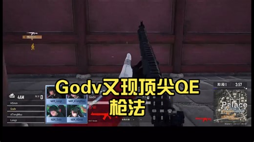 4am落地惜败tkl，Godv又现顶尖QE枪法