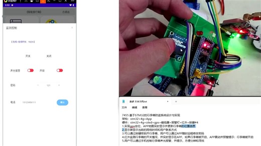 7455 基于STM32的行李箱防盗系统设计与实现