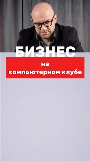 Should you open a computer club? Let's find out! #business #investments