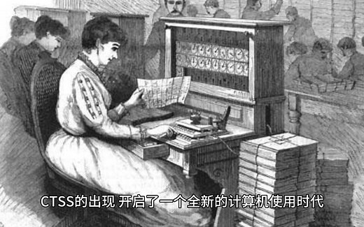 回望1961年：兼容分时系统如何改变了计算世界