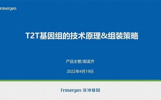 第二节——T2T基因组的基础概念实验设计