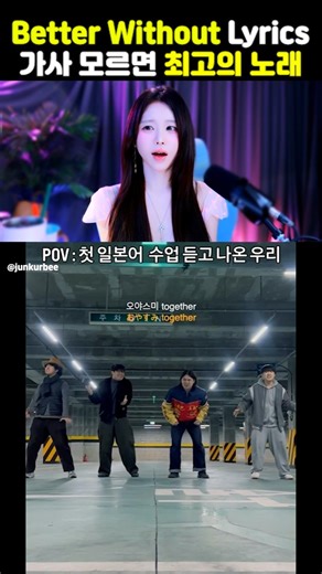 Better Without Lyrics 가사 모르면 최고의 노래