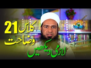Must Watch! Clarification Class 21
