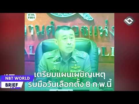 ROYAL THAI POLICE LAUNCH ELECTION SECURITY COMMAND CENTER NATIONWIDE