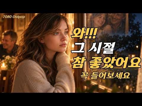 가을팝송 🏡고향집 가던 설렘과 그 추억 The Road Back Home🏡 불빛이 기다리는 따뜻한 올드팝 |