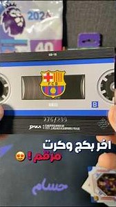 اخر بكج من بكجات برشلونة وكرت مرقم !😍 #اكسبلور #cards #برشلونة #barcelona #topps #panini #لايك