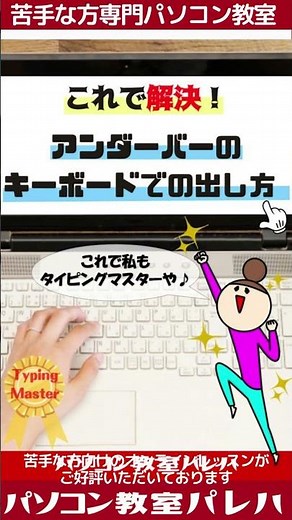 「 _ 」アンダーバー（アンダースコア）キーボードでの出し方・打ち 方 #Shorts