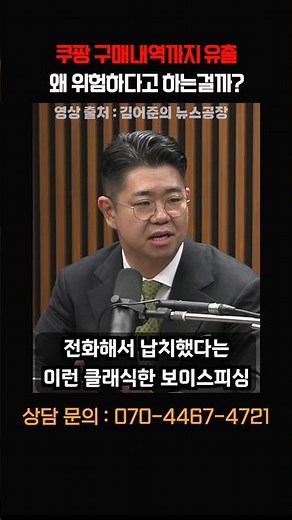Why leaked Coupang purchase history is even more dangerous