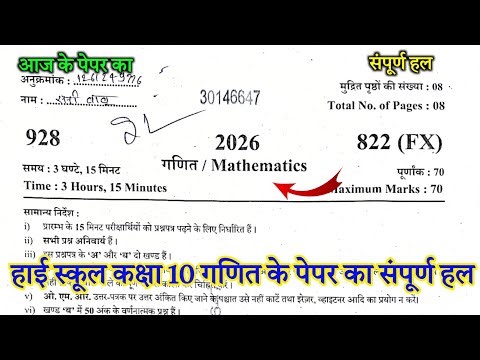 UP Board Class 10th Maths Paper Full Solution Set 822 (FX) | Class 10 Mathematics Solved Paper 2026