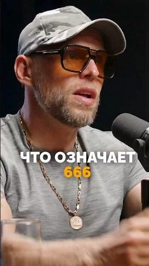 What Does 666 Actually Mean? #shorts #666