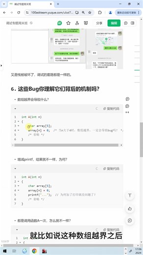 周末1天掌握专家级别的调试能力