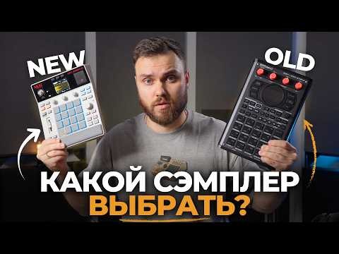 SP-404 или MPC Sample: Какой сэмплер выбрать?