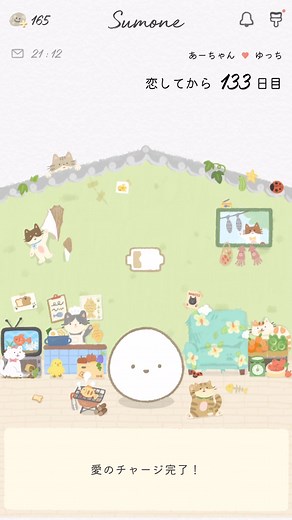 恋人と絆を深めるサムワンの質問アプリ