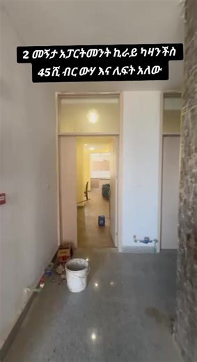 Affordable 2 bedroom apartment for rent kazanchis Addis Ababa #zero936810775 #delalaaddis #rent #apartment #ethiopian_tik_tok🇪🇹🇪🇹🇪🇹🇪🇹