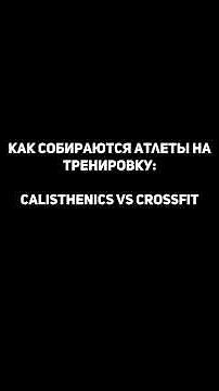 CALISTHENICS VS CROSSFIT