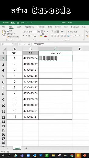 สร้าง barcode ใน excel แบบง่ายๆ #excel #excelวัยทํางาน