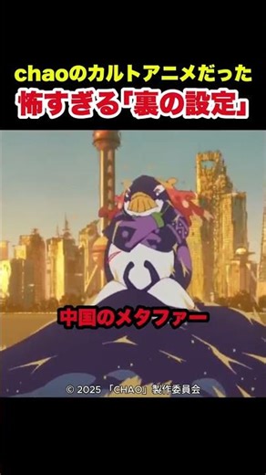The plot behind the bizarre anime "Chao," which grossed 40 million yen, is terrifying... #shorts