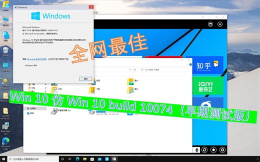 【全网最佳】Windows 10 仿 Windows 10 测试版（build 10074）主题包