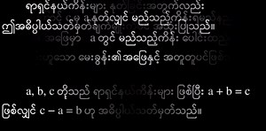 6.4K views · 151 reactions | Grade-8 (သတ္တမတန်း စနစ်ဟောင်း) ဘာသာရပ်အလိုက် သင်ခန်းစာ အရင်းအမြစ်များ Grade-8 Mathematics-1 (သတ္တမတန်း စနစ်ဟောင်း သင်္ချာ- ၁) G8_Math_1_Chapter_1_1.8 | Myanmar Federal Education | Facebook