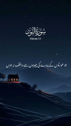 Surah An-Nur Verse 31 | Modesty and the Hijab | Quran Translation