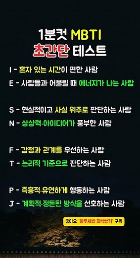 1분컷 MBTI 초간단 테스트!