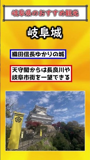 [Gifu Prefecture] Recommended scenic spots in Gifu Prefecture! #Domestic #Domestic travel #Travel...