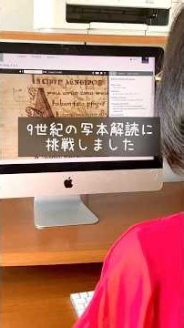 【難解】9世紀ラテン語写本解読 #手書き #shorts