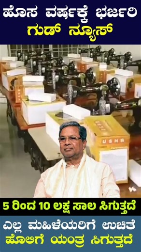 Karnataka Scheme on Instagram: "Karnataka Government Free Swewing machine Application Started #sweingmachine #scheme #karnataka #yojana #govrnment"