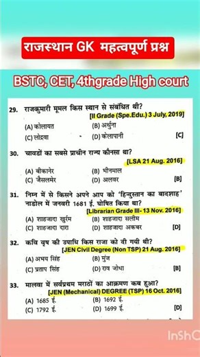 Rajasthan GK | BSTC online classes 2026 | 4thgrade High court Rajasthan GK #rajasthangk #bstc2026