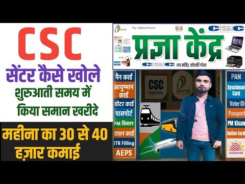 CSC Centare Kaise Khole / New Csc Centre Kaise Khole/New Csc Centre Kholne Me Kitna Kharch Aiga ?