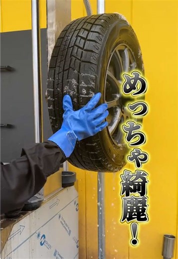 ホイールを2分で綺麗にする方法