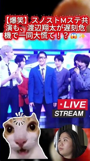 【爆笑】スノストMステ共演も、渡辺翔太が遅刻危機で一同大慌て！？😱✨