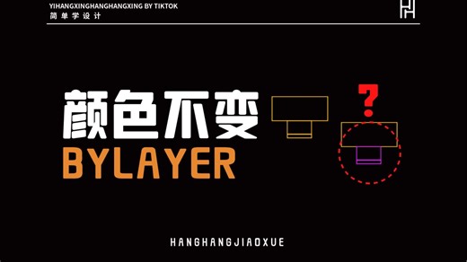 为什么CAD图层调整了颜色没效果