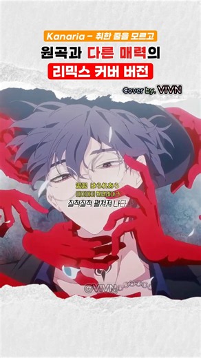 👆👆Yoidore Shiraizu (Remix Cover) [Lyrics / Pronunciation] #shorts