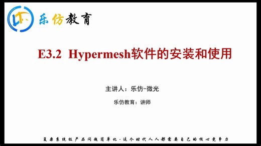 HyperMesh——软件安装和使用