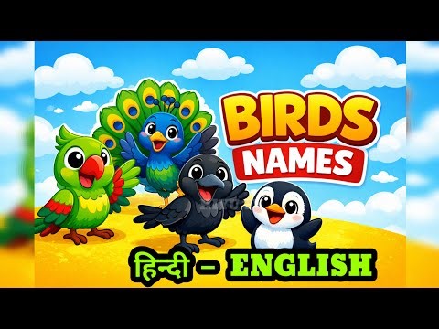 Birds Name for Kids | Learn Birds in Hindi & English | Kids Learning Video
