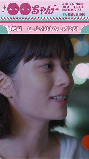 最終話「●●ちゃん」放送直前、気になる内容とは？