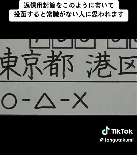 返信用封筒の正しい書き方とマナー
