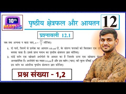 Class 10 Maths Exercise 12.1 Full Solution | NCERT Maths Chapter 12 | Ex 12.1 Q1 & Q2 Explained