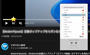 YouTubeのプログレスバーのデザインを変更するChrome拡張機能 | ナポリタン寿司のPC日記