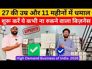 2026 में शुरू करें ये कभी न रुकने वाला बिज़नेस | High Demand Business in India | Best Business Ideas