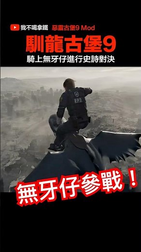 How to Train Your Dragon 9: Ride Toothless for an epic battle! Resident Evil Requiem [I don't dri...