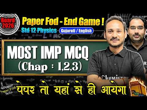 Paper 📜 Fod END GAME 🎯 Paper Yaha se hi Niklega | STD 12 Physics CH 1,2,3 Expected MCQs | BOARD 2026