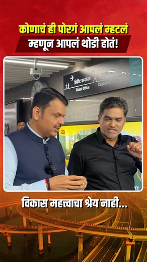 BJP Maharashtra on Instagram: "संपूर्ण कोस्टल रोड मुख्यमंत्री देवाभाऊंच्या नेतृत्त्वात पूर्ण झाला हे सर्वांना माहित आहे. पण श्रेय लाटण्यासाठी कुणालाही न सांगता, कोणताही अधिकार नसताना घाईघाईने भूमिपूजन करून उबाठाने आपला कोतेपणा दाखवून दिला! #Maharashtra #Mumbai #MumbaiMetro #MetroManDevaBhau"