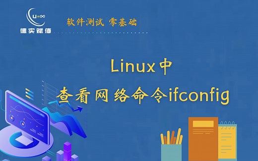 Linux中查看网络命令ifconfig