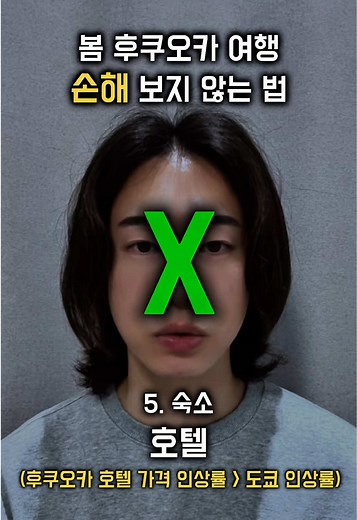 후쿠오카 여행 꿀팁 2026년 봄 손해 안 보는 법