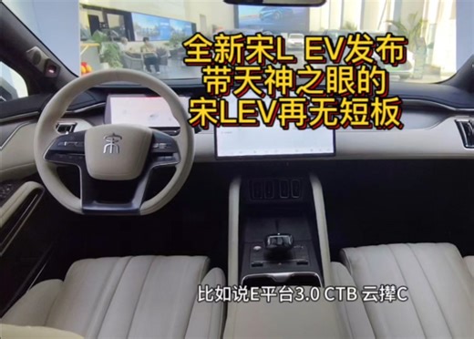 全新宋LEV来了，搭载天神之眼后再无短板，原地起飞