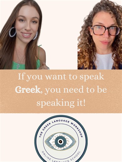 If you want to speak Greek... Well, you need to start speaking it! Not only studying it! You don’t need more grammar. You need confidence. Our conversation classes are designed to help you feel comfortable, not perfect 🇬🇷 Comment SPEAKGREEK and I’ll send you the details for our upcoming courses! -Beginners (A1) -Advanced (A2-B1 *only 1 spot left 🔥) -Proficient (B2 and up) #learnGreek #speakgreek #greeklanguage #greeklessons