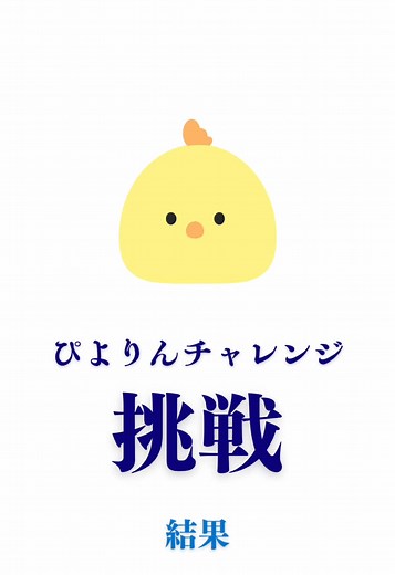 ぴよりんチャレンジPart5: AirTruckが着陸する様子