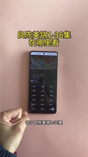 《知己宝库》良陈美锦1-36集终于给你们找到了，#良陈美锦 #良陈美锦在哪个平台播 #良陈美锦全集免费观看完整版 #良陈美锦电视剧全集免费 良陈美锦全集免费观看大结局 良陈美锦电视剧在线观看